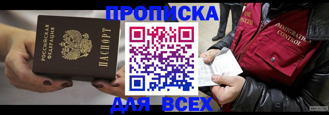 временная регистрация законно в Новомосковске
