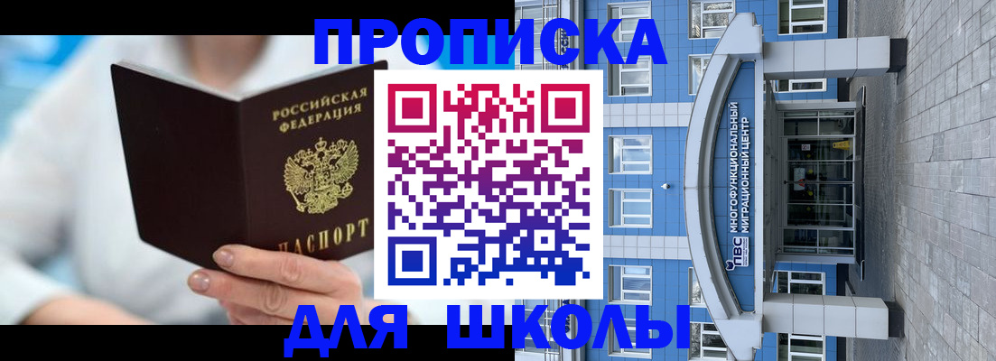 прописка ребенка в Новомосковске