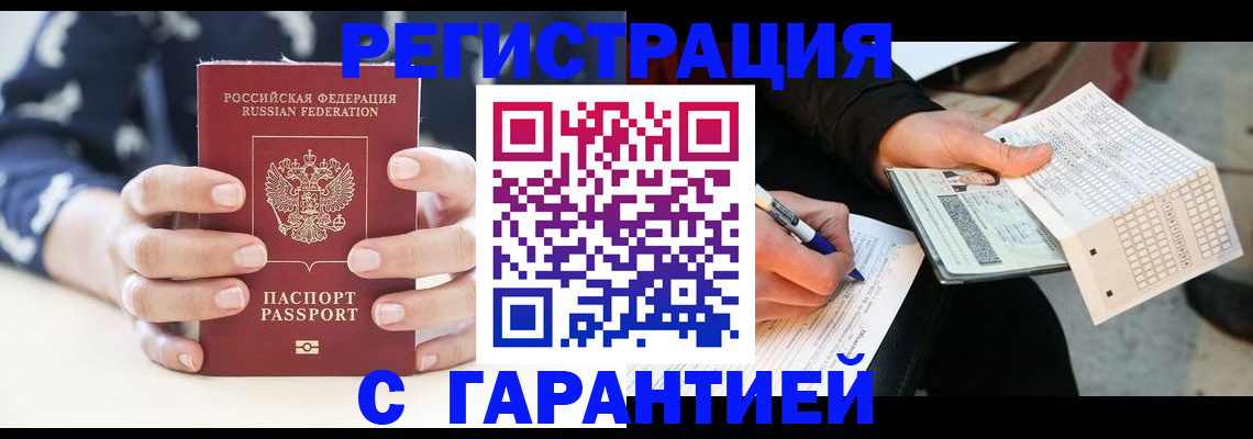 прописка штамп в Новомосковске